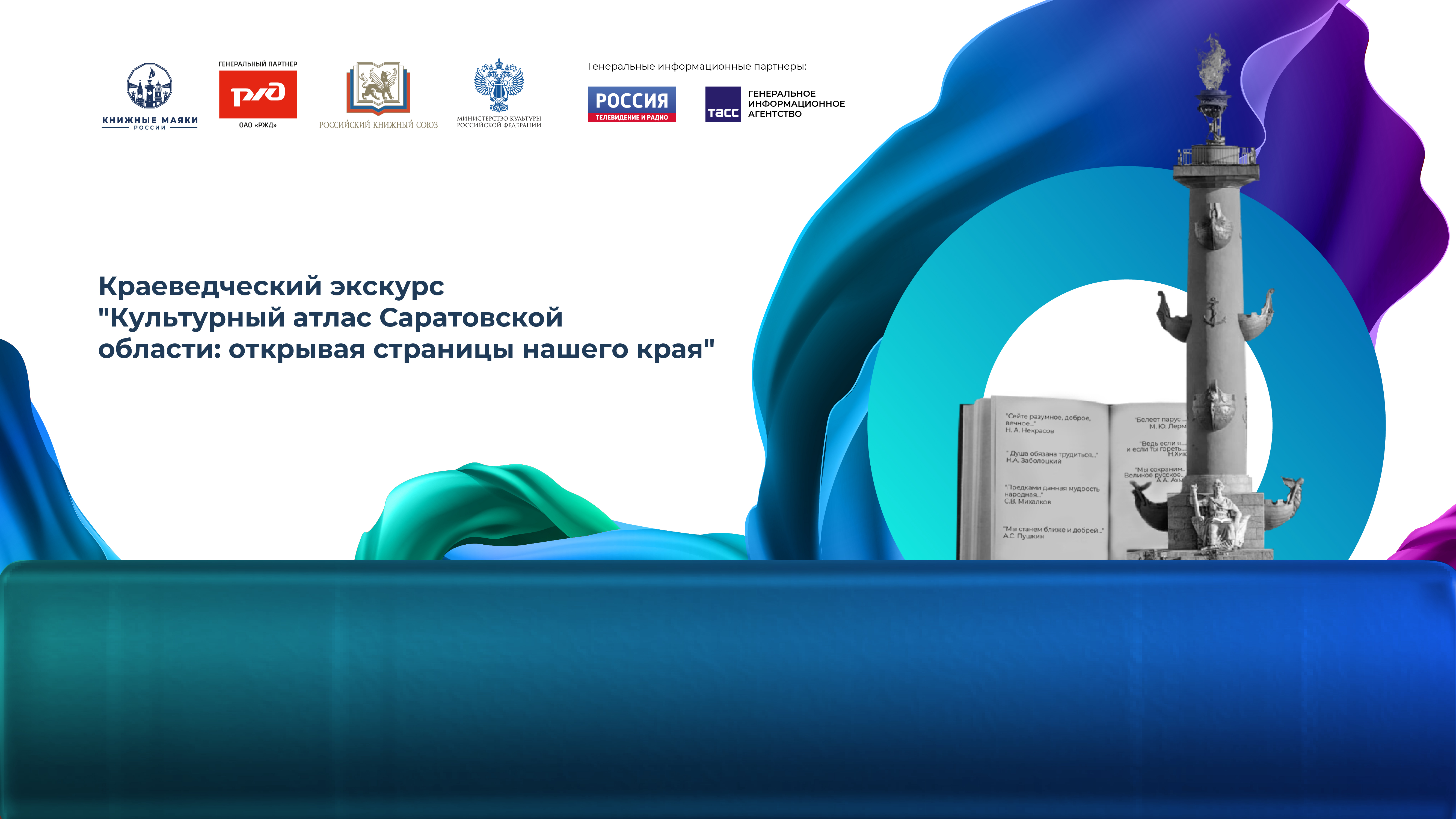 Краеведческий экскурс «Культурный атлас Саратовской области: открывая страницы нашего края»